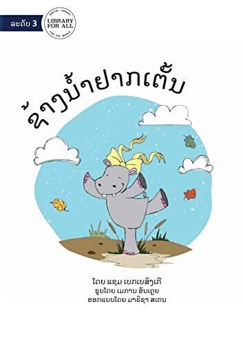 Hippo Wants To Dance - ???????????????? (Lao Edition)