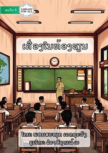 Material In The Classroom - ??????????????? (Lao Edition)
