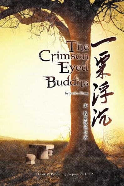 The Crimson Eyed Buddha (Chinese Edition)