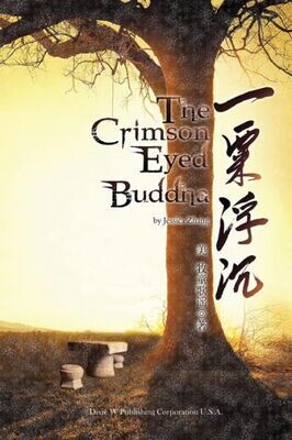 The Crimson Eyed Buddha (Chinese Edition)
