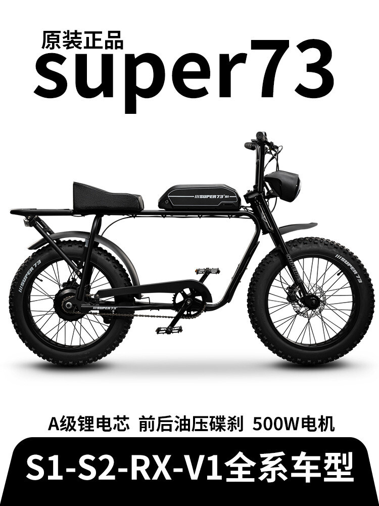 正品Super73 S1