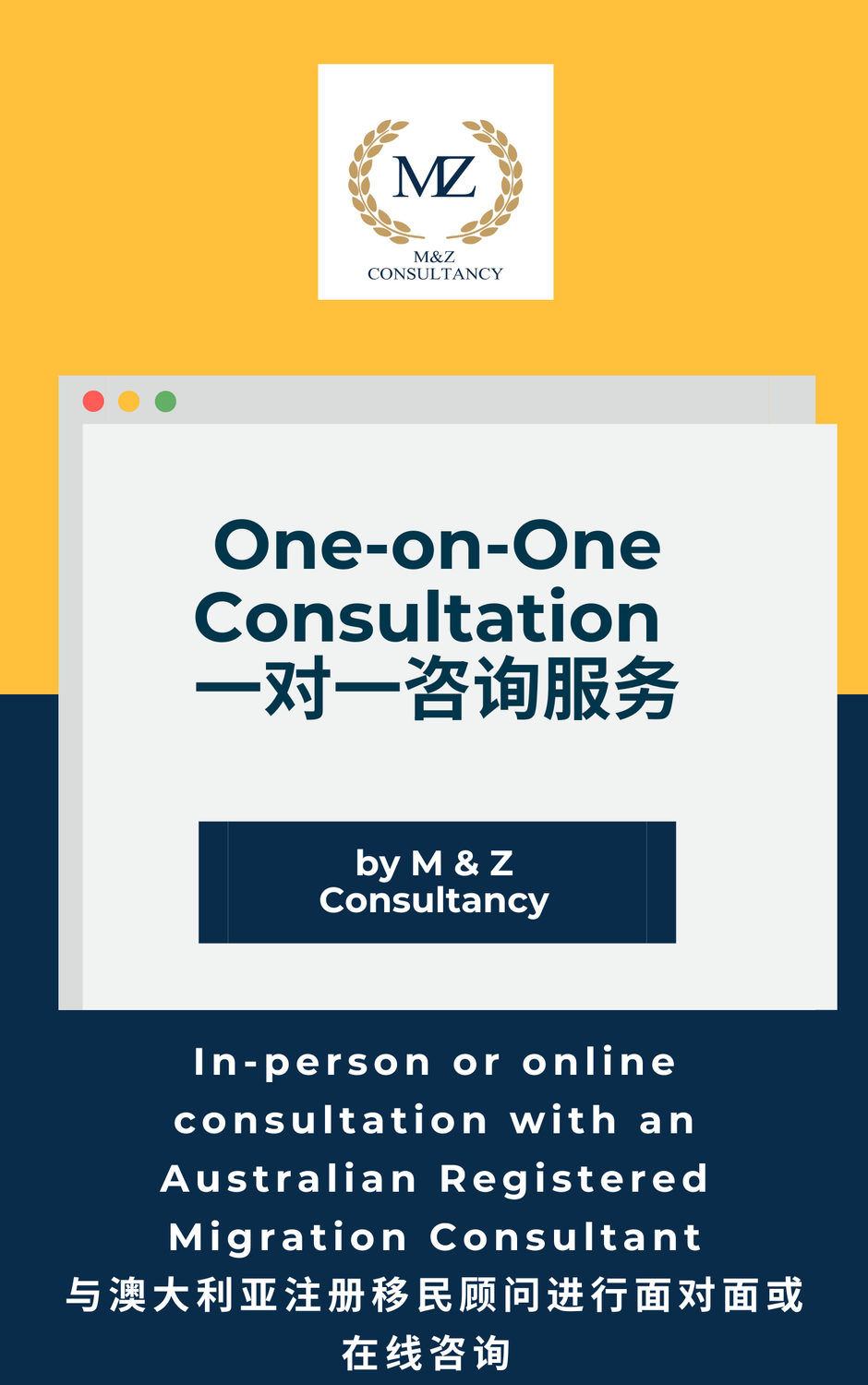 One-on-One Consultation (一对一咨询服务）