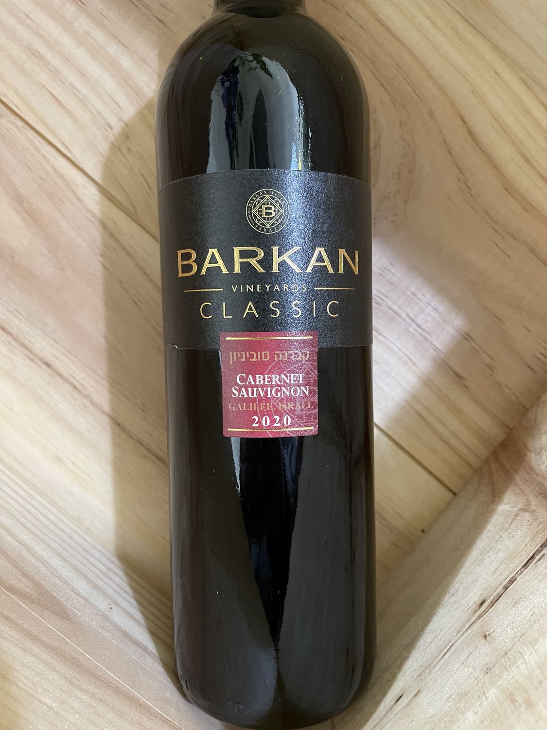 BARKAN CLASSIC CABERNET SAUVIGNON KOSHER 2021