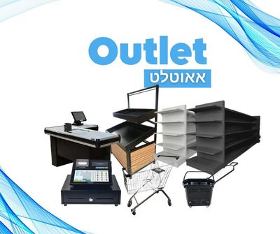 Outiet אאוטלט