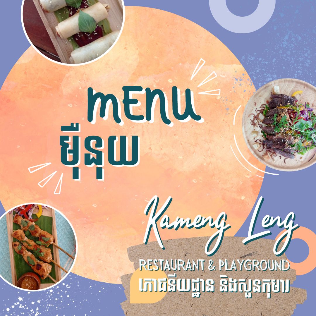 MENU ម៉ឺនុយ