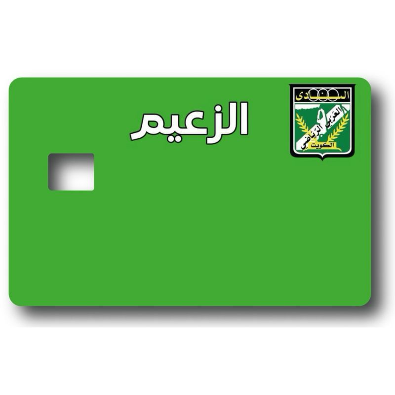 ستيكر بطاقة بنك - الزعيم
