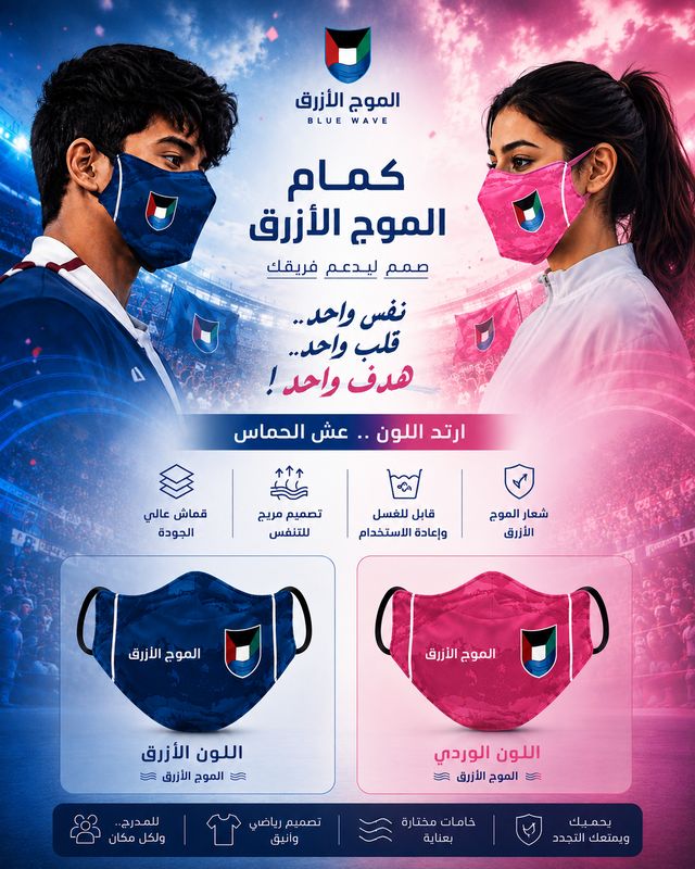 كمام الموج الازرق - قطعتين