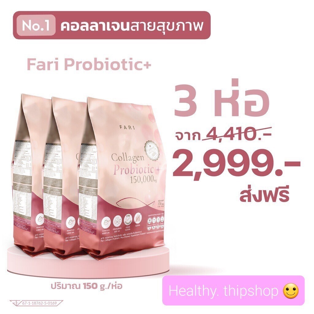 Probiotic collagen คอลลาเจนผสมโปรไบโอติก 3 โคตรคุ้ม!!!