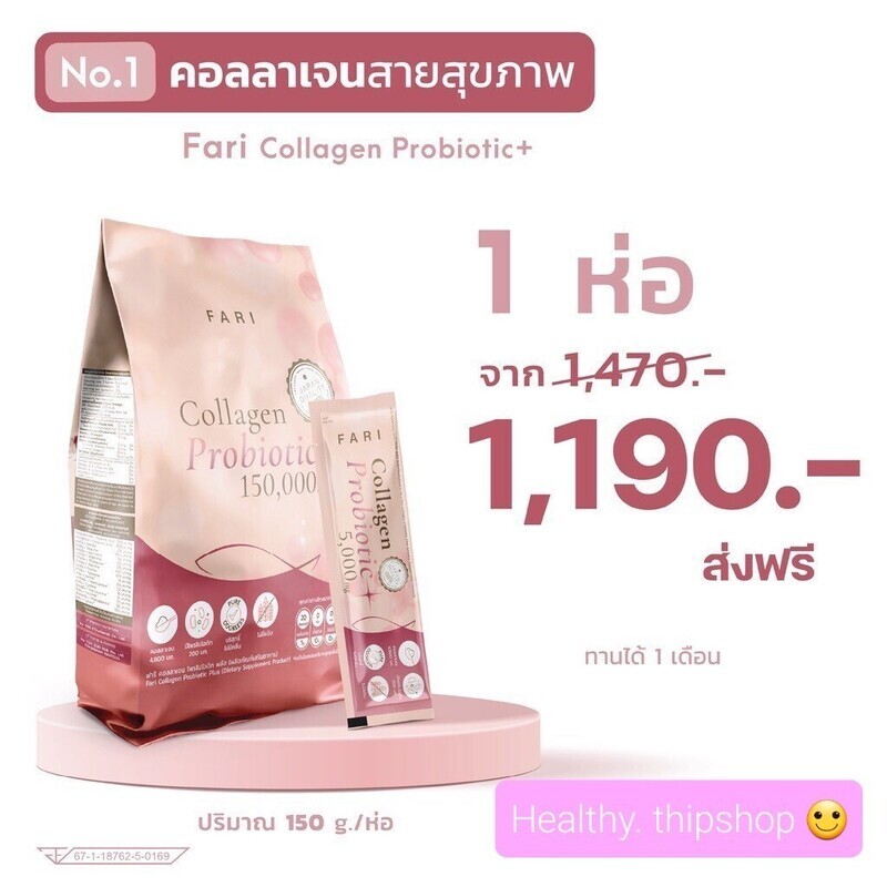 Probiotic collagen คอลลาเจนผสมโปรไบโอติก