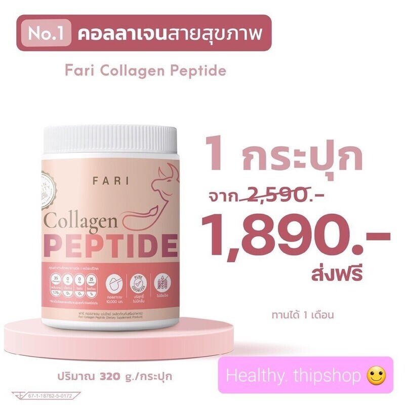 คอลลาเจนเปปไทด์จากวัว  สูตร High protein