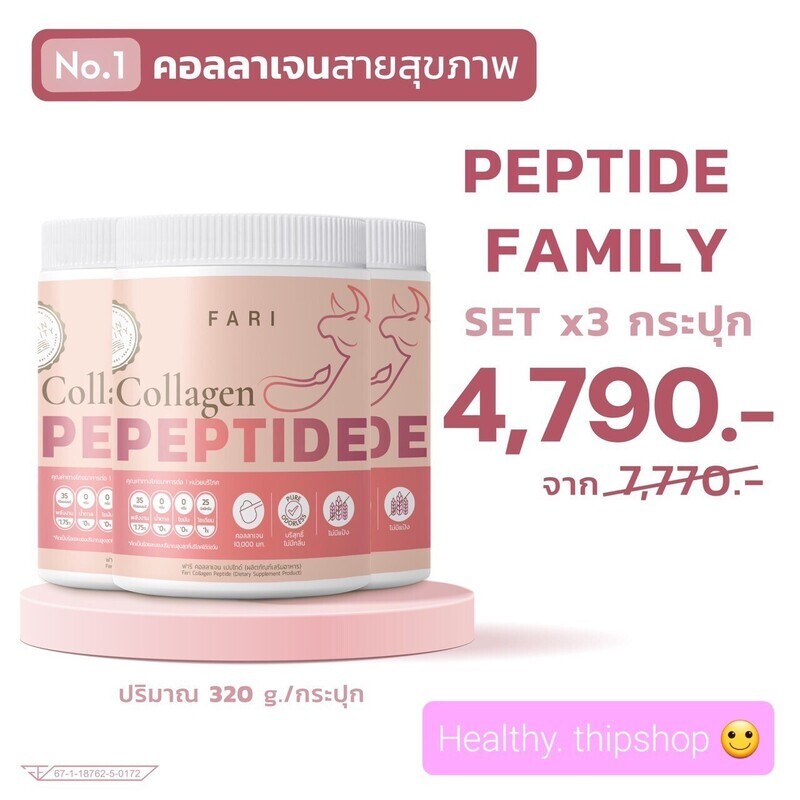 คอลลาเจนเปปไทด์จากวัว  สูตร High protein 3 กระปุกโคตรคุ้ม!!