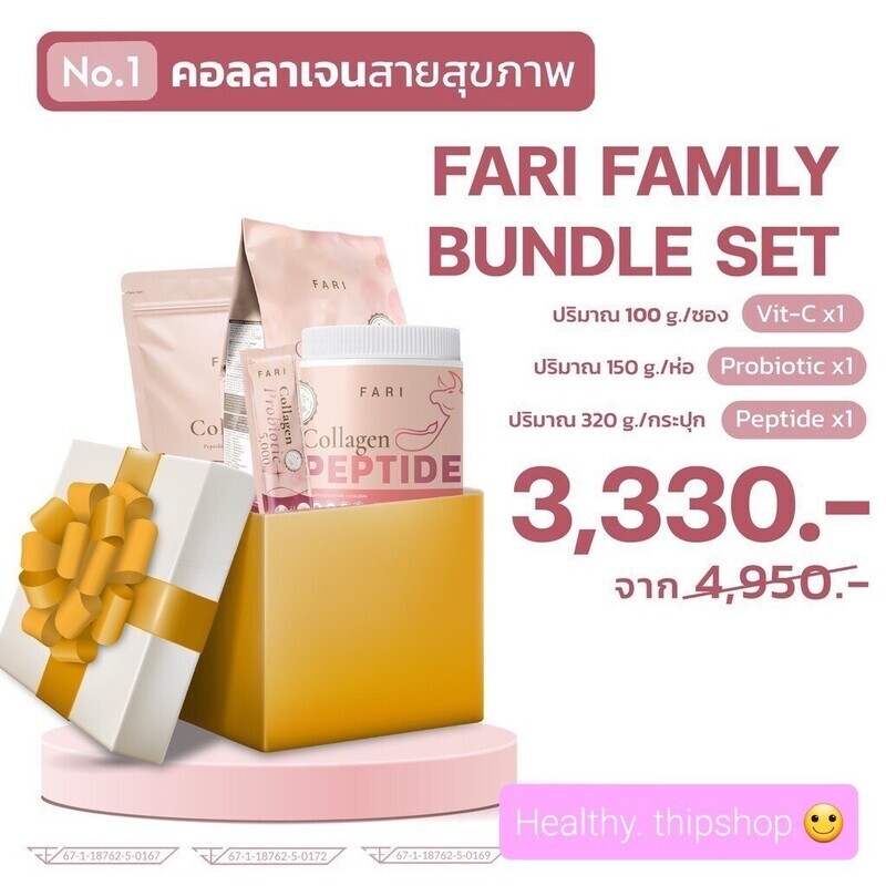 บัดเดอร์เซต ทานได้ทั้งครอบครัว (คอลลาเจนวิตซี 1 ซอง + โปรไบโอติก 1 ห่อ + เปปไทด์ 1 กระปุก)