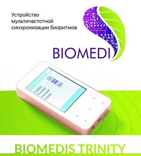 BIOMEDIS TRINITY хормони на щастието