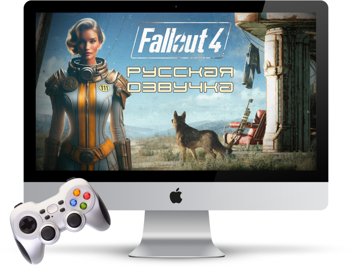 Русская озвучка Fallout 4 с подпиской на обновления + озвучка DLC Русская озвучка Fallout 4 с подпиской на обновления + озвучка DLC