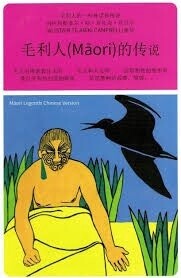 Maori Legends (Mandarin)