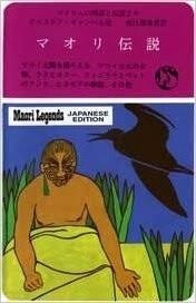 Maori Legends (Japanese)