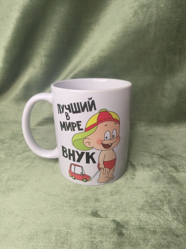 Krūze &quot;Лучший в мире внук&quot;