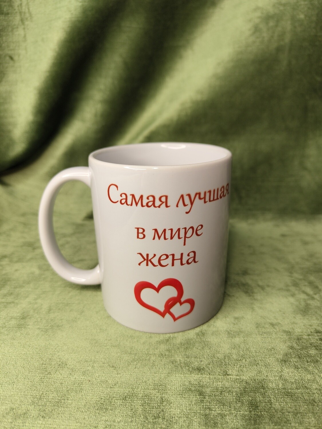 Krūze &quot;Самая лучшая в мире жена&quot;
