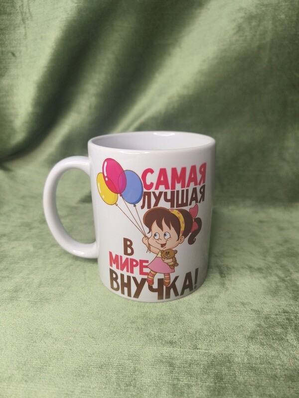 Krūze &quot;Самая лучшая в мире внучка&quot;