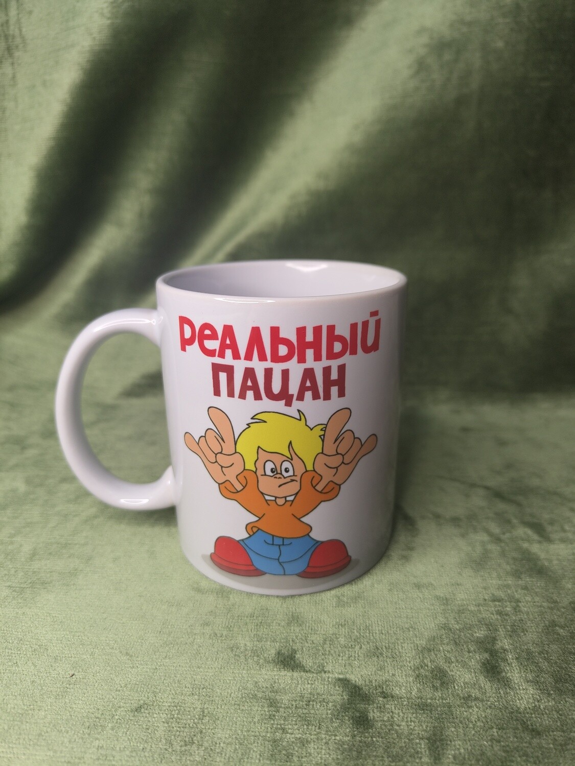 Krūze &quot;Реальный пацан&quot;