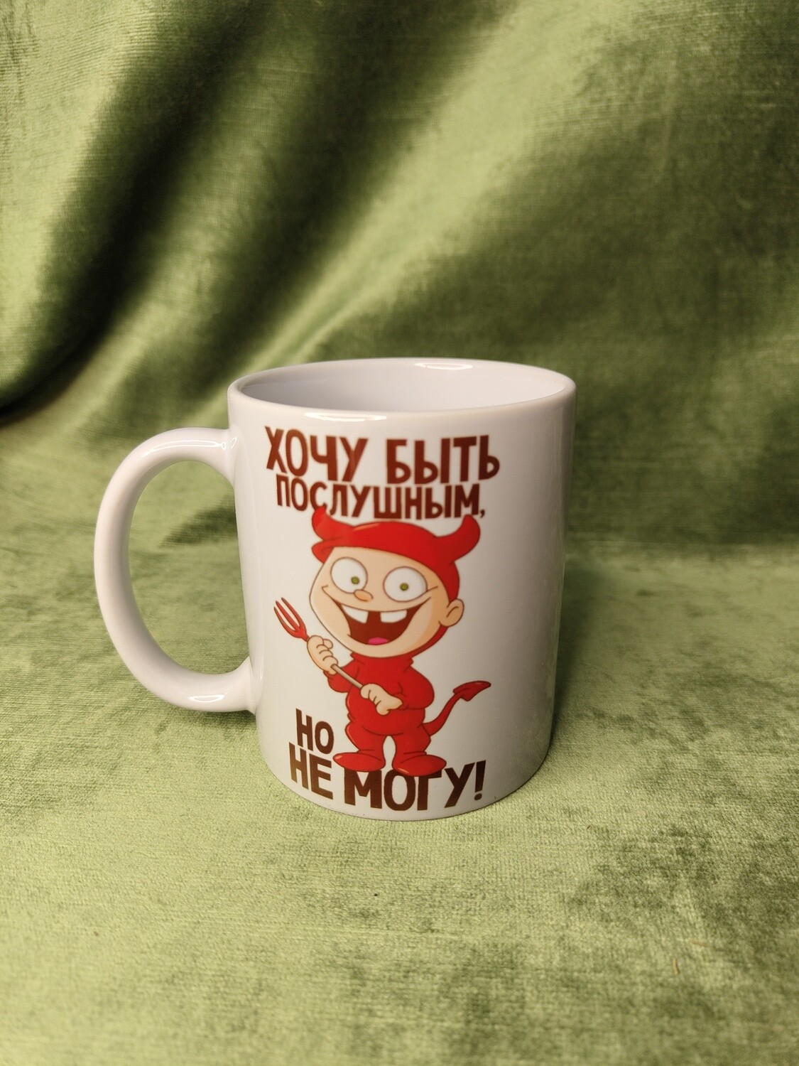 Krūze &quot;Хочу быть послушным, но не могу!&quot;
