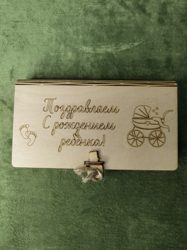 Naudas kaste ar atslegu &quot;Поздравляем с рождением ребёнка!&quot;
