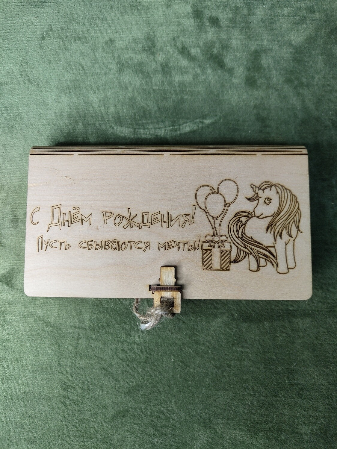 Naudas kaste ar atslegu &quot;С днём рождения!&quot; (3 varianti), Variants: 1