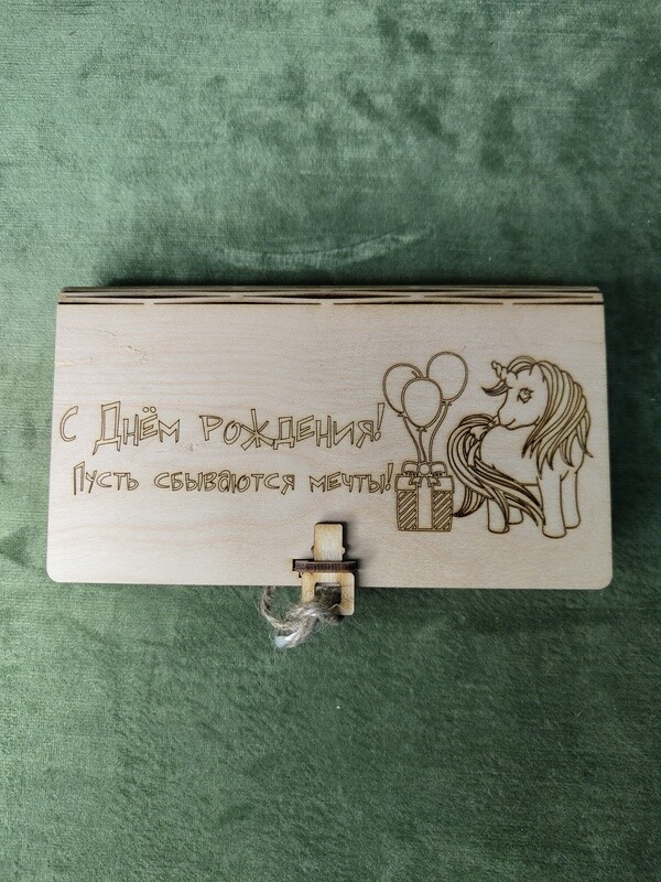 Naudas kaste ar atslegu &quot;С днём рождения!&quot; (3 varianti)