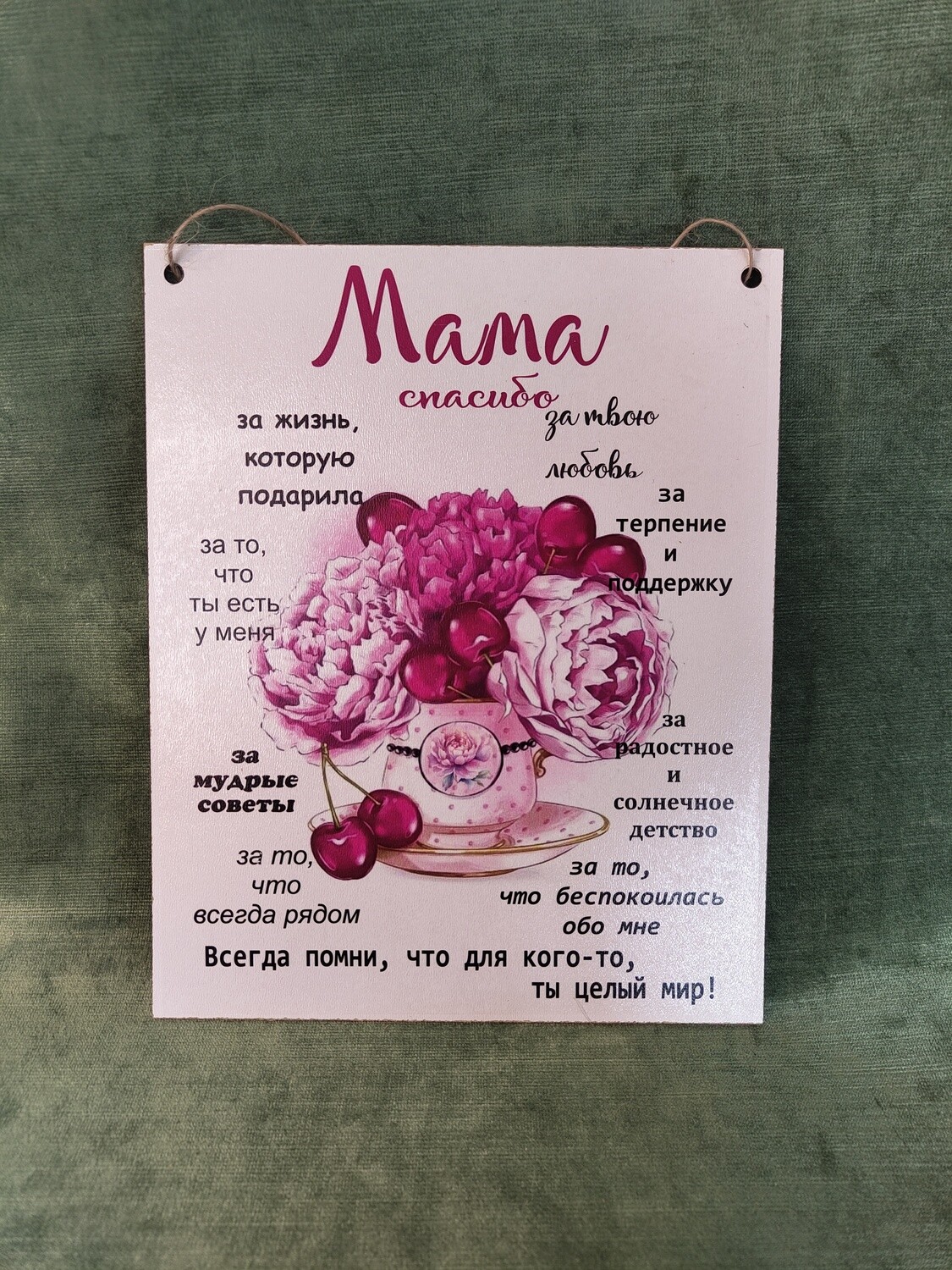 Dekora plaksne &quot;Мама&quot;