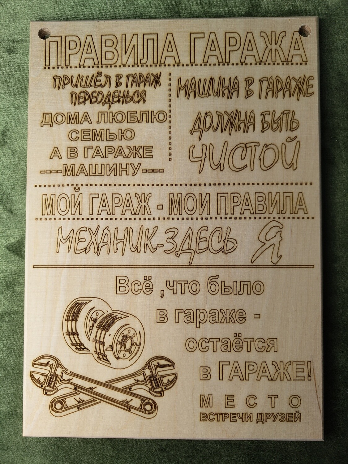 Plāksne ar uzrakstu "Правила гаража"