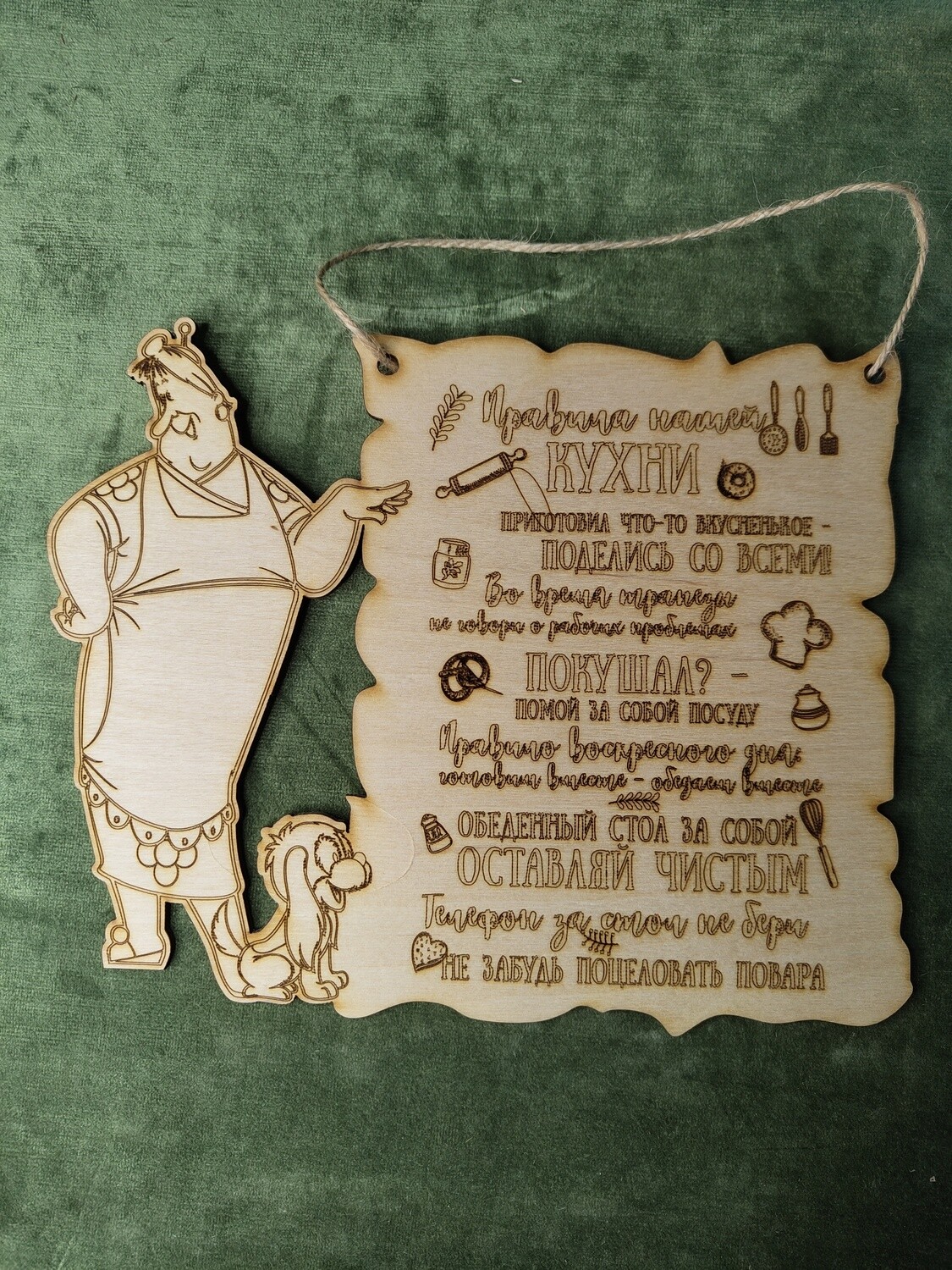 Plāksne ar uzrakstu "Правила нашей кухни"