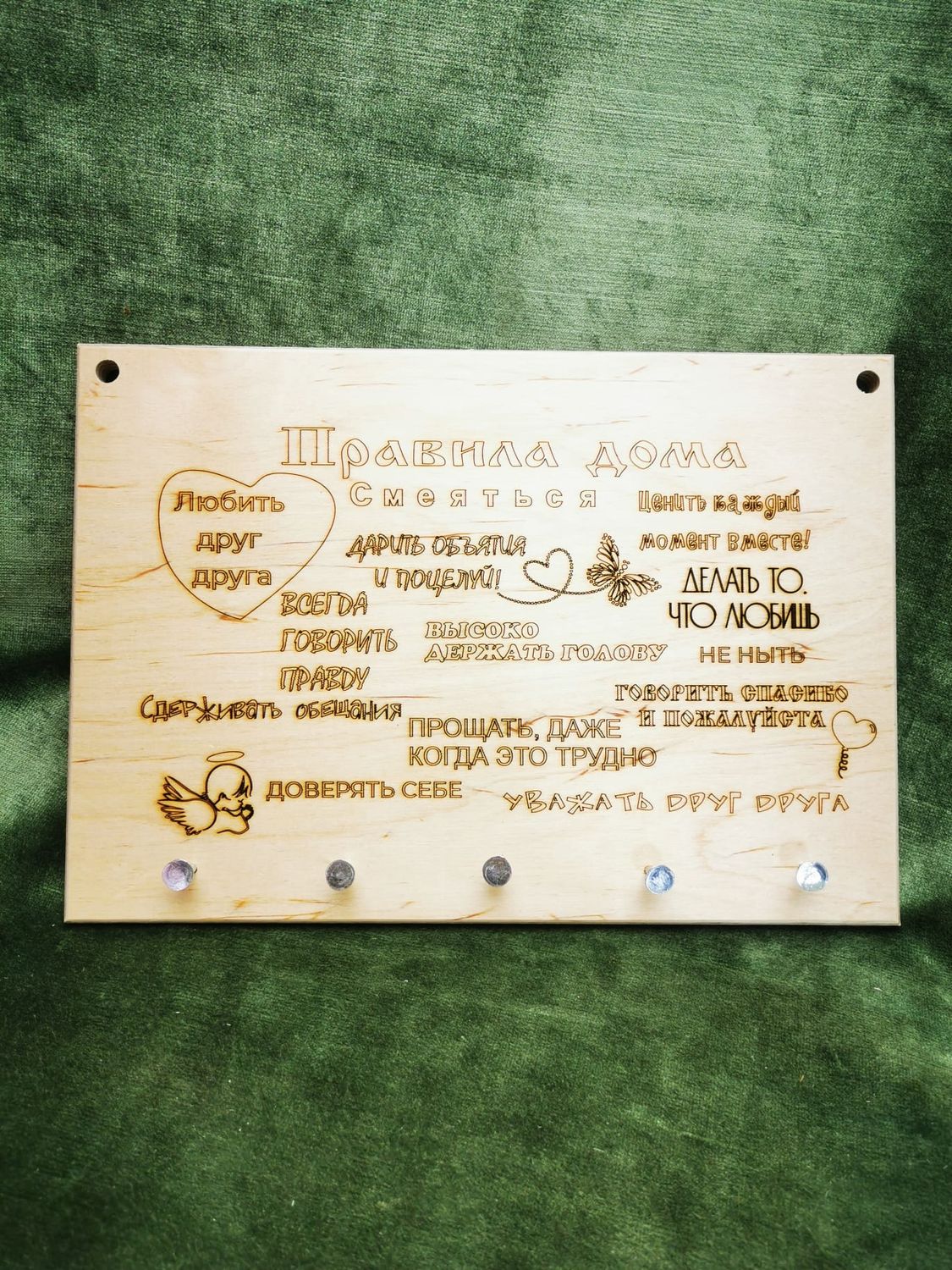 Atslēgu turētājs "Правила дома 2"