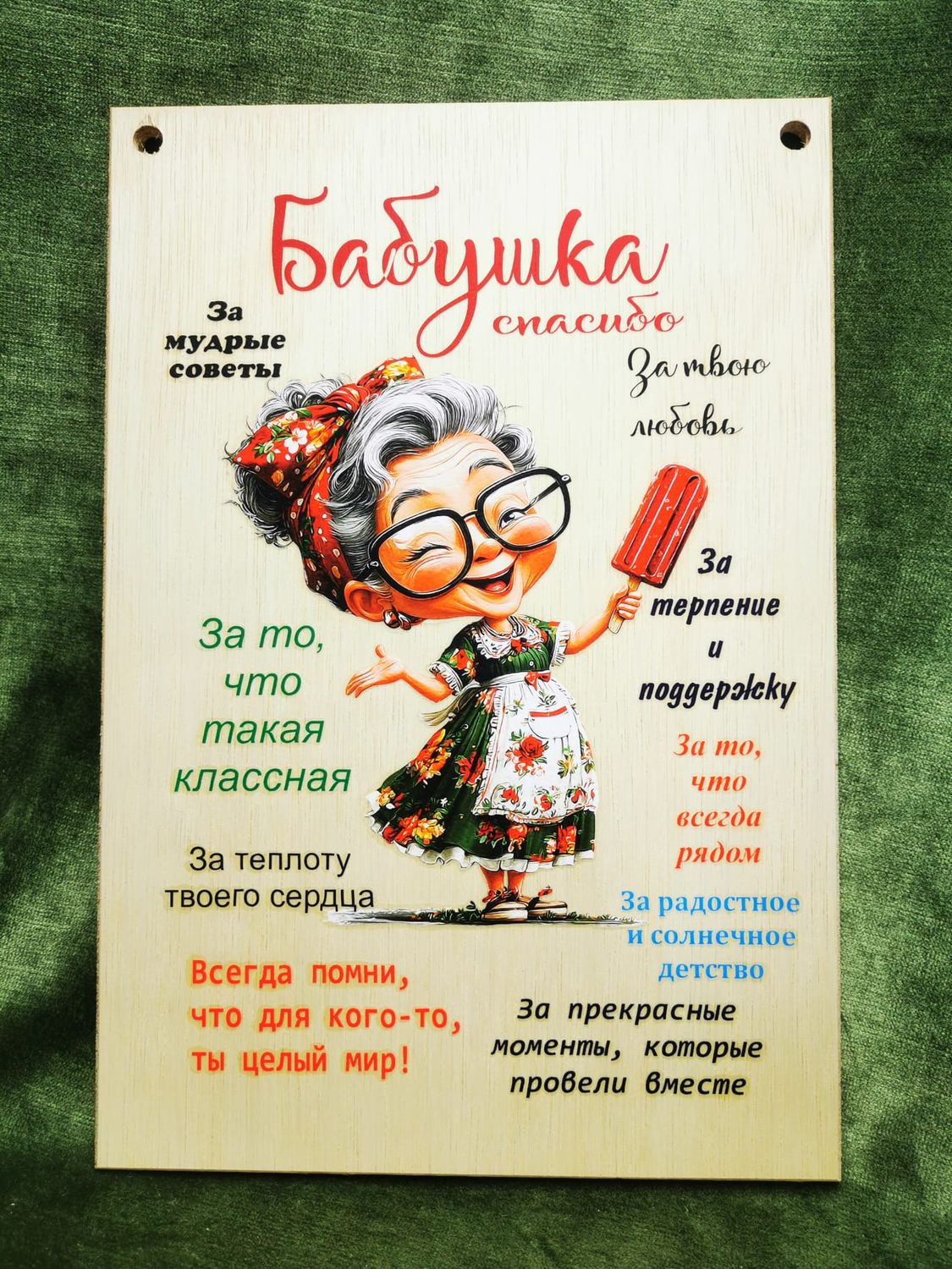 Dekora plaksne "Бабушка "