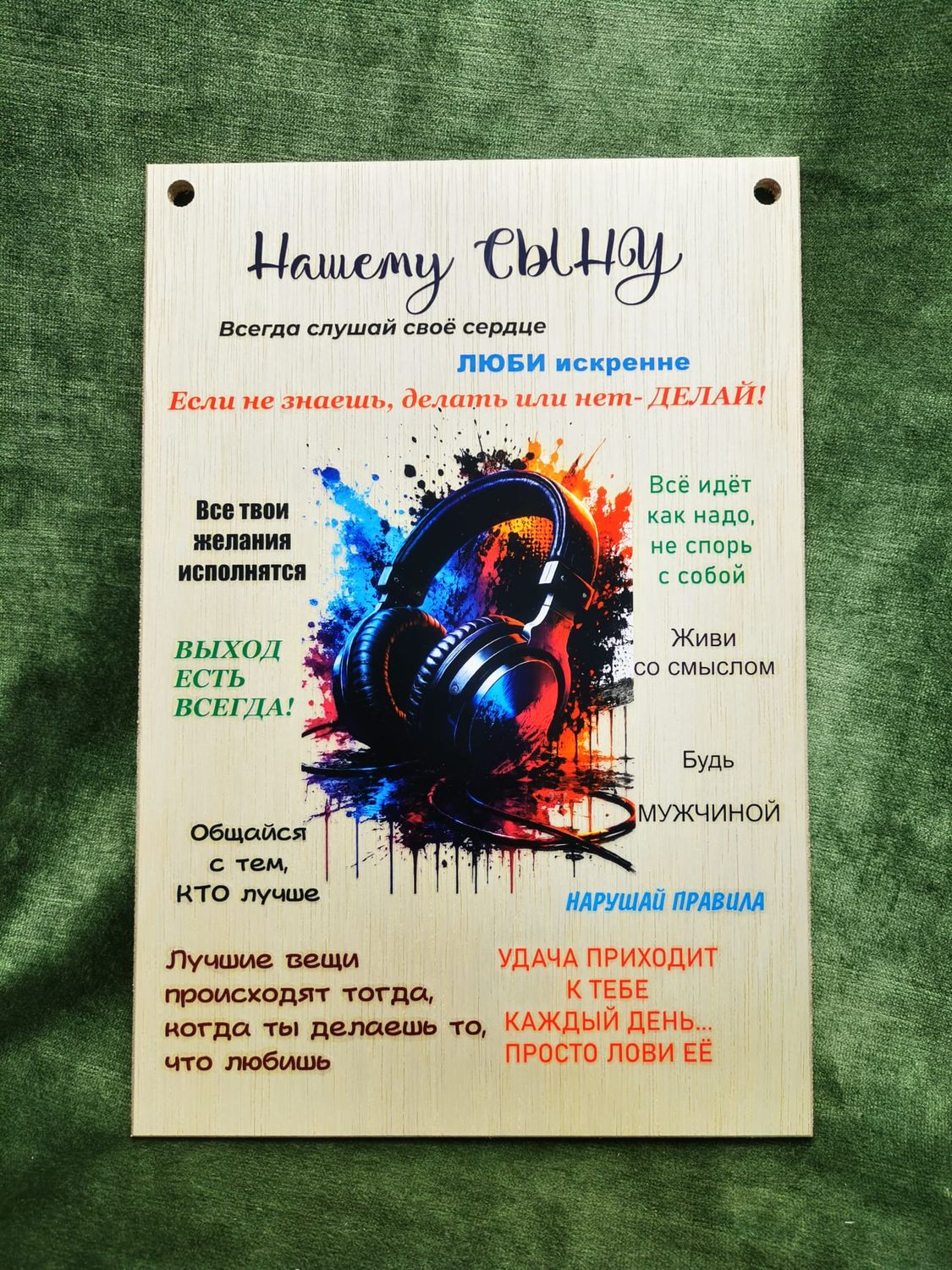 Dekora plaksne "Нашему сыну"