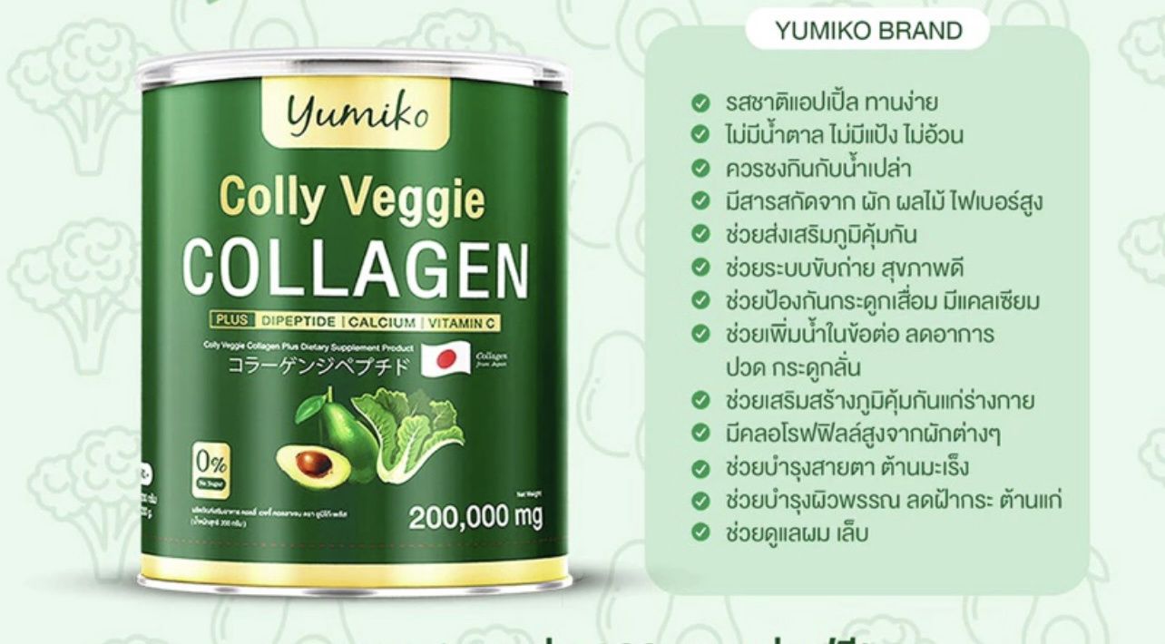 ํYUMIKO  Colly Veggie Collagen Powder 200g.
