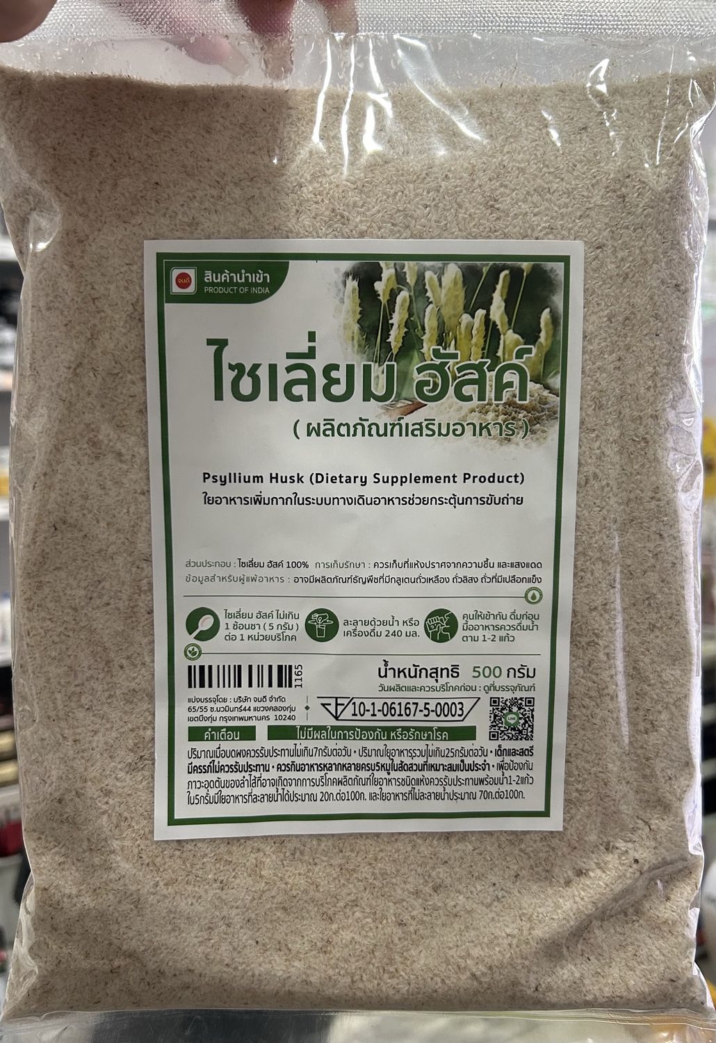 Psyllium husk  500g.