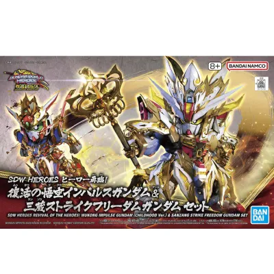 WUKONG IMPULSE GUNDAM (CHILDHOOD Ver) &amp;  SANZANG STRIKE FREEDOM GUNDAM SET