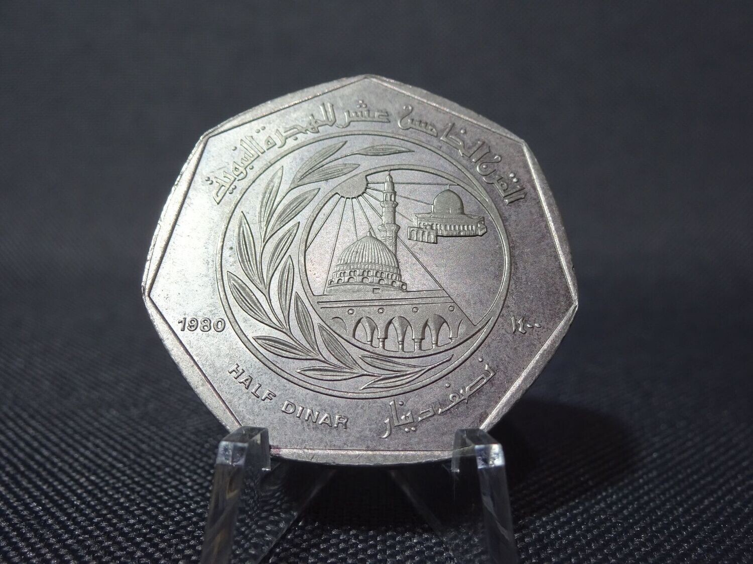 Münze Jordanien 1980 ١٩٨٠ 1/2 Dinar 1400. Jahrestag Hijra Hussein Münze Jordanien 1980 ١٩٨٠ 1/2 Dinar 1400. Jahrestag Hijra Hussein