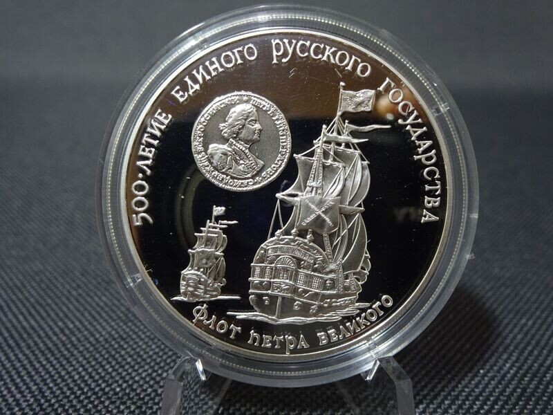 Silbermünze Russland Sowjetunion UdSSR CCCP 1990 3 Rubel Flotte Peter des Großen PP Proof 1 Oz Unze (1.)