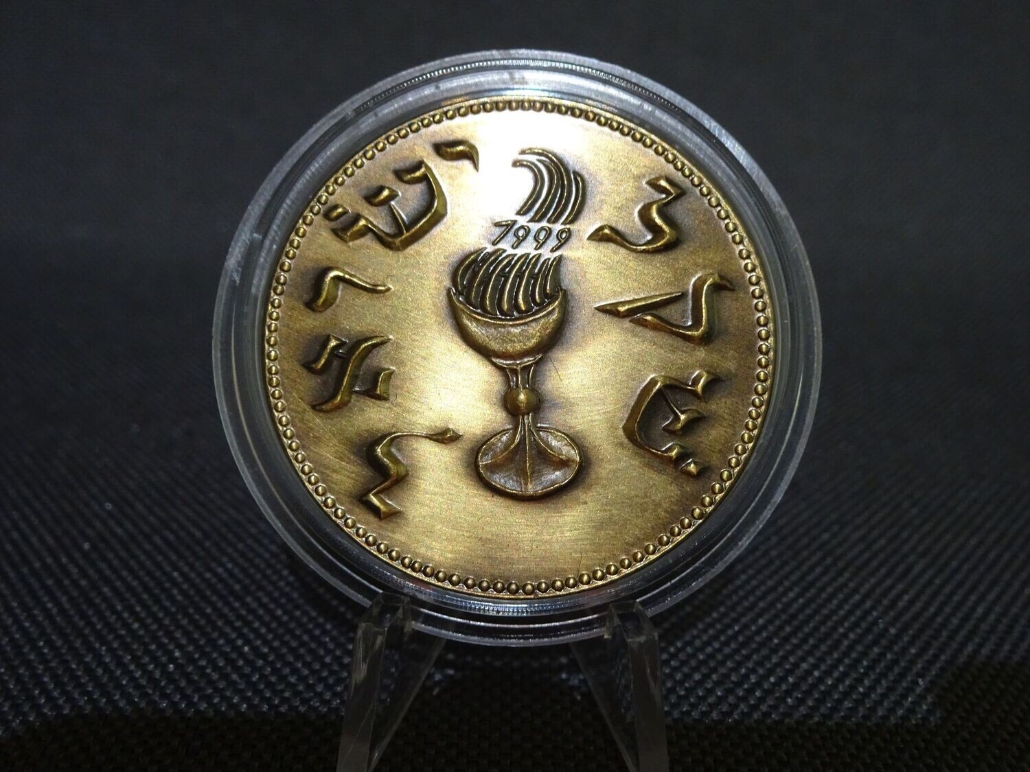 Medaille Israel 1999 Nachprägung Görlitzer Schekel