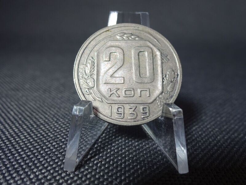 Münze Russland UdSSR CCCP Sowjetunion 1939 20 Kopeken