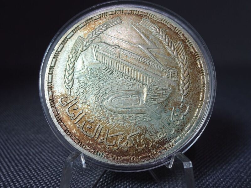 Silbermünze Ägypten 1968 ١٣٨٧ ١٩٦٨ 1 Pfund Assuan-Staudamm Patina Silbermünze Ägypten 1968 ١٣٨٧ ١٩٦٨ 1 Pfund Assuan-Staudamm Patina