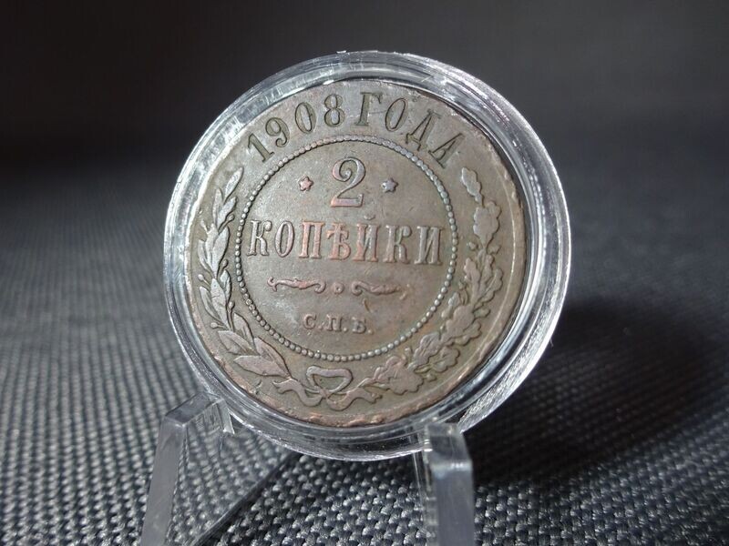 Münze Russland 1908 2 Kopeken Zar Kaiser Nikolaus II. Patina