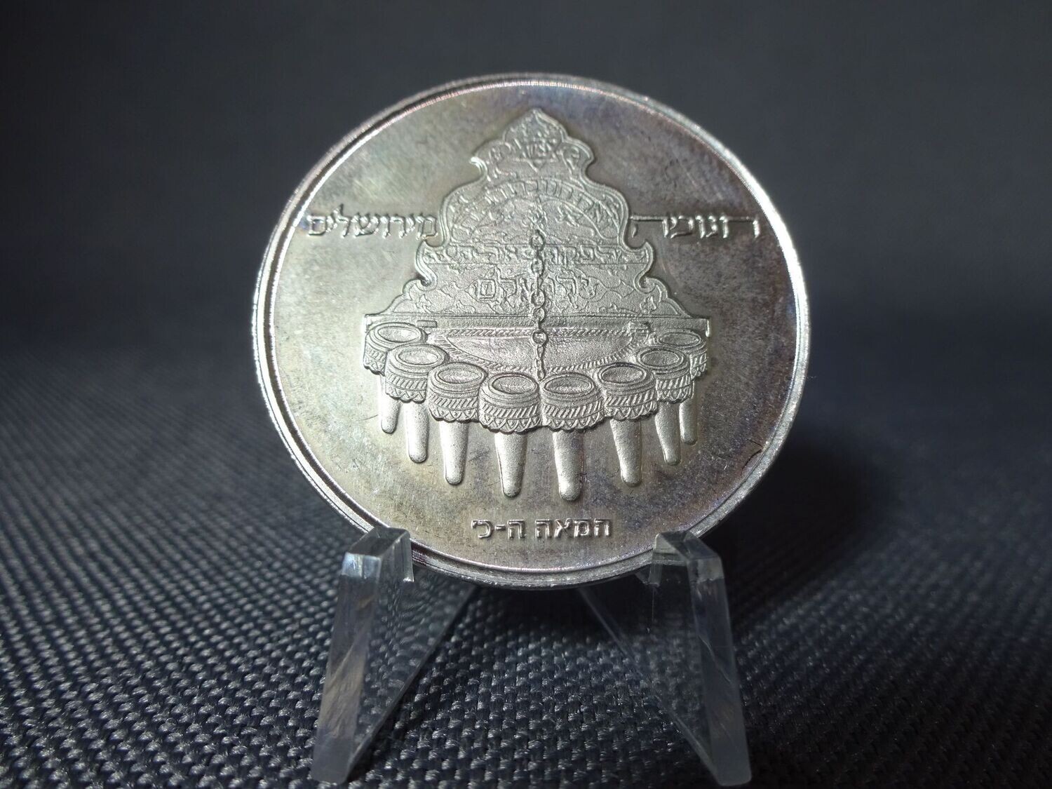 Münze Israel 1977 10 Lirot Chanukka Lampe von Jerusalem Gedenkmünze