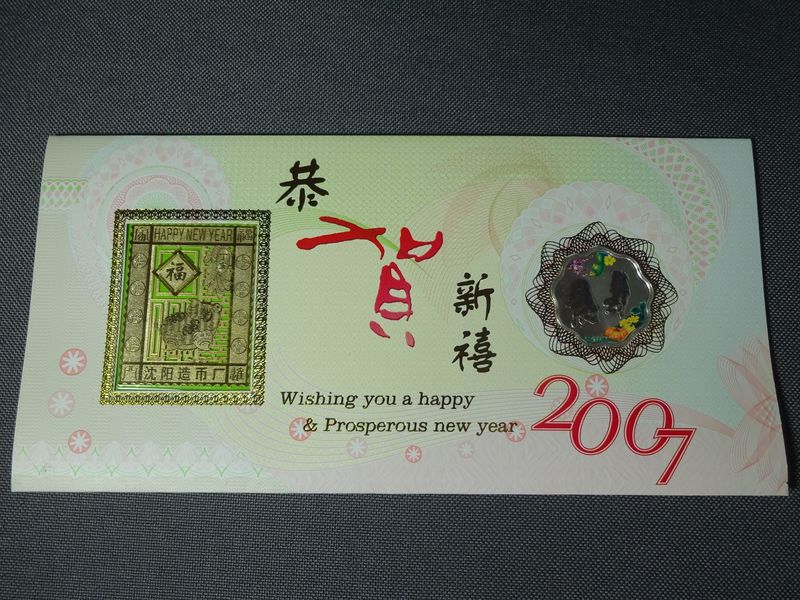 Medaille China 2007 Glücksschwein Lunar Schwein Farbe Neujahrsgrußkarte (1.) Medaille China 2007 Glücksschwein Lunar Schwein Farbe Neujahrsgrußkarte (1.)