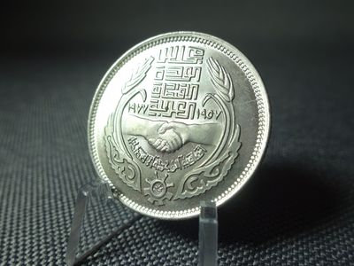 Münze Ägypten 1977 ١٩٧٧ 10 Piaster 20 Jahre Wirtschaftsunion Gedenkmünze