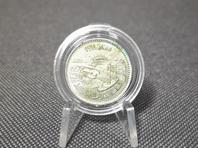 Silbermünze Ägypten 1964 5 Piaster ١٩٦٤ Umleitung des Nils