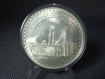 Silbermünze Ägypten 1970 ١٩٧٠ 1 Pfund Pound Al Azhar Moschee Kirche