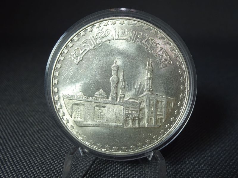 Silbermünze Ägypten 1970 ١٩٧٠ 1 Pfund Pound Al Azhar Moschee Kirche