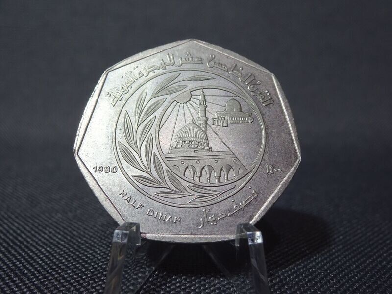 Münze Jordanien 1980 ١٩٨٠ 1/2 Dinar 1400. Jahrestag Hijra Hussein